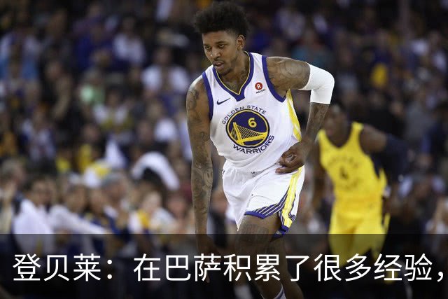 登贝莱：在巴萨积累了很多经验，更了解身体，当时觉得是时候离开